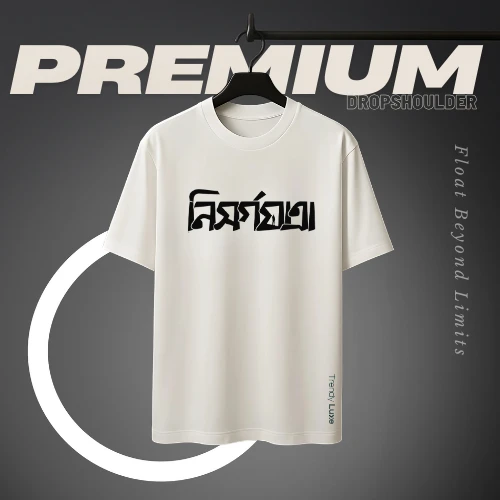 Men’s Premium Drop-Shoulder T-Shirt | Premium Bangla Typography “নিসর্গ যাত্রা” 