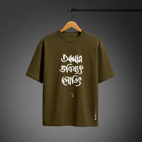 Men’s Premium Drop-Shoulder T-Shirt – “আমার ভবিষ্যৎ লোডিং” Edition